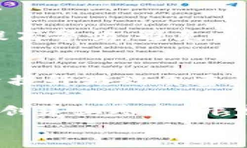 
区块链游戏品种大全图

关键词
区块链游戏, 去中心化, 数字资产

区块链技术作为一种颠覆性的创新，在各行各业中逐渐发光发热，尤其是在游戏领域。随着玩家对数字资产的认可和去中心化经济模式的追求，区块链游戏成为一种新型的娱乐与投资方式。本文将介绍区块链游戏的主要品种及其特点、机制，帮助读者了解这个新兴领域的多样性与潜力。

什么是区块链游戏？
区块链游戏是指基于区块链技术开发的电子游戏，具有去中心化、透明化和安全性等特征。在这些游戏中，玩家不仅是参与者，还是数字资产的拥有者。在传统游戏中，玩家在游戏内购买的虚拟物品通常属于游戏开发商，而在区块链游戏中，玩家则通过智能合约真正拥有这些虚拟资产。区块链技术为游戏提供了一个可信的环境，确保所有交易和资产的唯一性和安全性。

区块链游戏的主要品种
区块链游戏可以分为多种类型，以下是一些主要的品种：

1. **NFT（非同质化代币）游戏**：在这类游戏中，玩家可以获得独特的数字资产（NFT），例如收藏品、角色、装备等。这些资产可以在不同平台上进行交易，如《CryptoKitties》和《Axie Infinity》。

2. **DeFi（去中心化金融）游戏**：这类游戏结合了金融机制，玩家可以通过持有游戏代币来获得收益。例如，《Aavegotchi》是一个结合了DeFi和NFT的项目，玩家在游戏中可以通过抵押资产来增强角色属性。

3. **MMORPG（大型多人在线角色扮演游戏）**：在区块链背景下，这类游戏允许玩家自由交易游戏内物品，拥有真正的所有权。游戏如《The Sandbox》允许玩家构建世界，同时通过交易获得收益。

4. **模拟经营类游戏**：这些游戏允许玩家通过管理资源来获得收益。例如，《My Neighbor Alice》是一款结合了区块链和农场经营的游戏，玩家可以购买和出售土地。

区块链游戏的特点
区块链游戏的兴起带来了几个显著的特点：

1. **资产真正拥有权**：玩家不仅仅是游戏的参与者，他们所拥有的NFT和其他数字资产在区块链上记录，真正实现了拥有权。

2. **去中心化经济**：游戏的设计往往不依赖中心化的服务器和管理，交易记录公开透明，减少了欺诈和操控的风险。

3. **跨平台交易**：玩家可以在不同的市场上自由交易资产，像NFT可以在不同的平台如OpenSea等进行买卖。

4. **经济激励**：许多区块链游戏设计了激励机制，玩家通过参与游戏获得代币奖励，这些代币可以在市场上进行交易或用于购买游戏内物品。

区块链游戏的技术基础
区块链游戏依赖于区块链技术的基本原理，这些原理包括：

1. **分布式账本技术**：所有交易和资产信息都保存在区块链上，这确保了数据的透明性和不可篡改性。

2. **智能合约**：智能合约自动执行合约条款，确保游戏中的交易和行为遵循设定规则，减少了人为干预的可能性。

3. **加密技术**：区块链游戏通常使用加密算法来确保玩家账户的安全，确保玩家的资产不会被盗取。

区块链游戏如何影响游戏产业？
区块链游戏的兴起为传统游戏产业带来了深刻的变革：

1. **改变玩家与开发商的关系**：在传统游戏中，开发商拥有绝对的控制权，而在区块链游戏中，玩家通过真正的资产拥有权重新定义了这种关系。

2. **多元化的收益模式**：区块链游戏可以通过出售代币、NFT、游戏内道具等多元化收益方式，开发商不再依赖传统的销售模式。

3. **社区驱动的开发**：越来越多的区块链游戏开发者通过社区反馈进行开发，玩家的需求和建议可以直接影响游戏质量。

区块链游戏的未来发展趋势
预计，区块链游戏将在以下几个方面持续发展：

1. **技术创新**：随着技术的进步，区块链游戏的可玩性和用户体验将逐步提升，利用Layer 2解决方案提高交易速度和降低费用将是重点。

2. **更多跨界合作**：预计将会有更多不同行业进入区块链游戏领域，例如电竞、艺术和音乐等，通过合作创造更多的价值。

3. **提升监管合规性**：随着市场的成熟，监管将会逐步完善，确保游戏的公平性和玩家的权益。

区块链游戏面临的挑战
区块链游戏虽然有巨大的潜力，但也面临一些挑战：

1. **技术局限性**：目前大部分区块链技术仍存在交易速度慢、成本高等问题，影响玩家的体验。

2. **玩家的接受度**：很多传统玩家对区块链游戏的理解仍比较片面，需要时间去适应这种全新的游戏模式。

3. **合规性问题**：随着区块链游戏的普及，各国监管机构开始关注这一领域，如何满足法律法规是开发者需要面对的挑战。

相关问题思考

1. 区块链游戏是否真的能替代传统游戏？
这个问题的回答并不简单。虽然区块链游戏在资产拥有权和去中心化等方面具有明显优势，但传统游戏在可玩性和用户体验上拥有丰富的历史积累。替代与否，可能更多的是一种共存的关系。

传统游戏的用户界面、音效、故事情节等方面都是经过多年的打磨，玩家对这些元素的依赖是深厚的。而区块链游戏在这些方面仍需持续努力，升级开发以吸引传统游戏用户的关注。

另一方面，区块链游戏通过去中心化确实能激励玩家参与并增强其游戏体验，尤其在一些特定的游戏类型（例如策略类、经营类等）中，玩家的决策会更加直接影响游戏的发展方向，这种体验不容忽视。

2. NFT在区块链游戏中的作用是什么？
NFT在区块链游戏中的作用至关重要。NFT的特点是不可替代性和独特性，正是这些特性使得玩家在游戏中获得的资产更具价值。

通过NFT，玩家可以持有独特的角色、装备或资产，这种真正的拥有权使得玩家在游戏之外拥有一定的市场价值。比如，玩家可以选择将这些数字资产在市场上交易，或者在其他游戏中继续使用。这种经济模型不仅提升了玩家的参与积极性，也为开发者提供了新的营收渠道。

另外，NFT还为游戏引入了更多的社交元素，玩家能够与其他玩家交流、交易和展示自己的收藏品，增强了游戏的互动性。

3. 区块链游戏的经济模型是什么？
区块链游戏的经济模型通常包括几种关键要素：代币经济、资产交易、激励机制等。

首先，代币经济模型是区块链游戏的核心，玩家通过参与游戏获得原生代币，这些代币可以在游戏内用于购买道具、土地等，也可以在市场上进行交易。这种经济模式鼓励玩家不断参与并体验游戏。

其次，资产交易则是进一步推动游戏内经济发展的关键，玩家从游戏中获得的NFT可以在二级市场上进行交易，这道出了一种新的资产流动性。

最后，激励机制也为区块链游戏的经经济生态增添了活力。开发者往往通过设计收益方案，让玩家在游戏中获得真实的收益，从而提高玩家的留存率。

4. 区块链游戏的安全性问题如何解决？
区块链游戏的安全性问题主要集中在资产安全和智能合约的安全性上。要解决这些问题，首先要选择一个安全性高且信誉良好的区块链平台，这将大大降低资产被盗取的风险。

其次，智能合约的正确性是确保安全的重要环节，开发者需要进行充分的测试和审计，以确保合约没有漏洞。此外，针对用户的安全教育同样重要，玩家在使用区块链游戏时，需提高警惕，避免由于私钥泄露等问题导致资产损失。

5. 区块链游戏将如何改革游戏开发的模式？
区块链游戏将改革游戏开发的多方面模式，首先是开发者与玩家的关系。区块链游戏的去中心化特点让玩家在游戏中拥有更多的发言权，开发者不断基于社区反馈进行，有助于提升游戏质量。

其次，区块链技术为开发提供了更为灵活的资助模式，如众筹机制等，这使更多的独立开发者能够获得资金支持，推动创新。最后，区块链游戏的社区驱动特性让玩家能够在内容创建上参与，开发者与玩家共同构建游戏世界，这样的合作方式将极大地促进游戏产业的发展。

综上所述，区块链游戏以其独特的机制和潜力，正在逐步改变整个游戏行业的格局与发展方向。