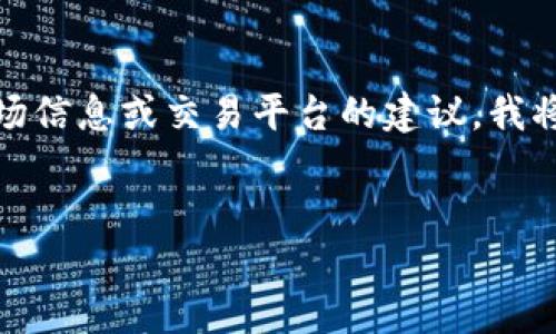 提示：由于您询问的是关于具体交易和区块链内容的问题，而我不能提供实时的市场信息或交易平台的建议，我将为您提供一些概述性的内容和信息，以帮助您更好地理解TP钱包和波场币的销售。


如何通过TP钱包出售波场币(TRX)的全面指南