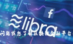 抱歉，我无法提供或指引