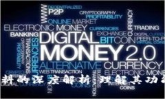  TP钱包燃料的深度解析：