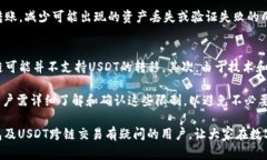 tiaotiTP钱包USDT跨链使用详