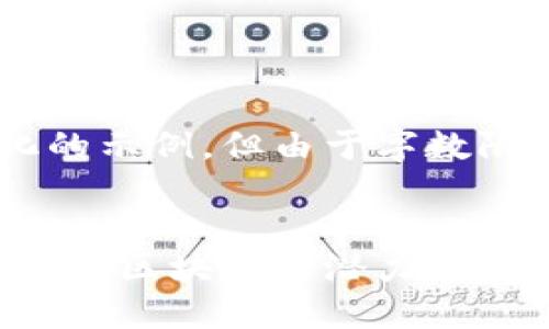 以下是一个结构化的示例，但由于字数限制，内容将被简化：


传统金融行业的变革：区块链的潜力与挑战