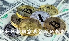区块链如何推动家具金融