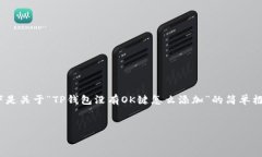 提醒：由于本平台无法一