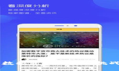 区块链游戏数据迁移：现状、挑战与未来展望