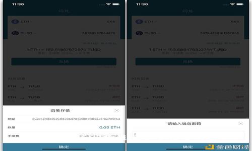 TP钱包USDT跨链兑换手续费详解