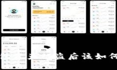  TP钱包资产被盗后该如何