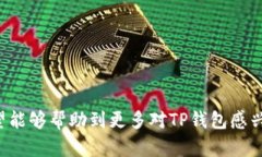    如何创建两个TP钱包账户
