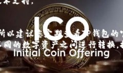在TP钱包中出售PIG代币的完
