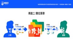 TP钱包的跨链功能解析