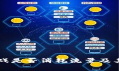 区块链游戏是否消耗流量