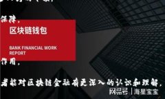 区块链金融翻译书籍的推