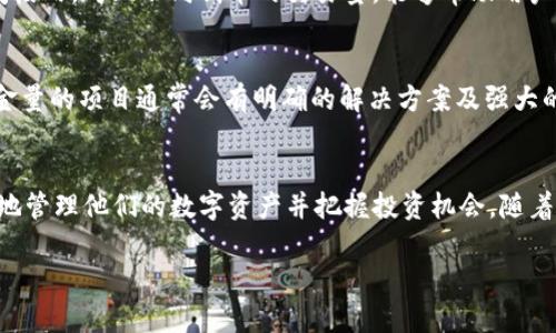   如何在TP钱包中查看BSC行情 /   
 guanjianci TP钱包,BSC行情,加密货币 /guanjianci 

引言
随着区块链技术的发展，越来越多的数字资产被创造出来，投资者对这些资产的关注和研究也随之增加。尤其是以太坊和币安智能链（BSC）为基础的项目，因其交易速度快、手续费低而受到广泛欢迎。在这其中，TP钱包作为用户友好的多链钱包之一，成为许多用户查看和管理BSC行情的主要工具。

TP钱包概述
TP钱包是一款多功能的去中心化数字资产钱包，支持多种区块链网络，其中包含了BSC。这款钱包不仅允许用户管理自己的数字资产，还可以方便地查看相关的市场行情、交易情况及资产流动。在为用户提供基本服务的同时，TP钱包更是增强了用户体验，使得其成为旨在进入加密货币市场的初学者和资深投资者的重要工具。

如何登入TP钱包
要查看BSC行情，首先需要确保您已经下载了TP钱包，并完成注册或导入已有钱包。用户可以通过手机应用商店获得应用，安装后按照步骤创建新钱包或者导入现有钱包。在登录后，您将能够进行各种操作，包括查看市场行情。

查看BSC行情的步骤
TP钱包提供了简洁直观的用户界面，以下是查看BSC行情的具体步骤：
ol
    listrong打开TP钱包：/strong确保应用正在运行，输入密码或使用指纹识别进入主页。/li
    listrong切换到BSC网络：/strong在钱包的顶部，您可以选择当前网络，点击并选择“币安智能链（BSC）”。/li
    listrong进入行情页面：/strong在主页上，寻找“市场”或“行情”选项，点击进入。/li
    listrong查看资产列表：/strong此处将展示在BSC上交易的各种代币，如BNB、CAKE等，您可以随时查看其当前价格、24小时变化等信息。/li
/ol

BSC行情的分析与理解
在TP钱包中查看到的行情数据为用户提供了比价、涨跌幅、交易量等重要信息。理解这些信息对于投资决策至关重要：

ul
    listrong价格：/strong当前市场价格是用户进行交易的基本依据。/li
    listrong涨跌幅：/strong通常以百分比表示，能够帮助用户快速判断市场情绪，是做出交易决策的重要参考。/li
    listrong交易量：/strong高交易量通常意味着该代币受到热烈关注，并可能引发价格波动。/li
/ul

关于BSC的基本知识
币安智能链（BSC）是由币安于2020年推出的区块链网络，其设计旨在为去中心化应用提供高性能和低交易费用。与以太坊相比，BSC的交易确认速度更快，因此在过去的几年中，其生态系统迅速扩展，涌现出许多去中心化金融（DeFi）项目。

TP钱包的优势
使用TP钱包查看BSC行情，用户将享受到多重优势：

ul
    listrong安全性：/strongTP钱包采用了多重安全机制，确保用户资产安全。/li
    listrong用户体验：/strong直观的用户界面使得即使是初学者也能轻松上手。/li
    listrong多链支持：/strong用户不仅可以管理BSC上的资产，还可以管理以太坊和其它区块链的资产。/li
/ul

可能的相关问题

问题1：TP钱包是否支持所有BSC代币？
TP钱包具有较为丰富的交易和资产管理支持，但并不是所有BSC上的代币都能被TP钱包直接识别和支持。这主要取决于TP钱包与不同代币合约的兼容性。一般情况下，主流的代币如BNB、CAKE等都能得到很好的支持，而一些新上线的小型代币可能需要手动添加其合约地址。用户可以在众多加密货币官网上找到所需代币的合约地址，并在TP钱包中添加该代币的支持。

问题2：怎样安全地使用TP钱包？
在使用TP钱包时，为了确保资产安全，用户应遵循以下几个基本原则：
ul
    listrong保管私钥：/strong私钥是访问和管理您的资产的唯一凭证，切忌将其泄露。/li
    listrong启用双重验证：/strong如果TP钱包提供双重验证功能，务必启用。/li
    listrong定期更新：/strong保持钱包应用程序的更新，以获取最新的安全补丁。/li
/ul
此外，使用公共Wi-Fi时尽量避免进行大额交易，以降低被黑客攻击的风险。

问题3：如何在TP钱包中进行BSC资产的转移和交易？
在TP钱包中进行BSC资产的转移和交易相对简单。用户仅需选择想要交易的代币，输入接受方地址以及转移金额。需要注意的是，进行转账时需保留足够的BNB用于支付交易手续费。为了确保交易的快速成功，建议在网络繁忙时段进行小额测试交易。

问题4：如何理解BSC行情中的交易量数据？
交易量是指在某一时间段内，某种资产被买卖的总数量。高交易量通常表明市场对该资产的关注度较高，这可能意味着价格正朝着某个方向快速变动。在相同时间段内，对比不同代币的交易量，能够帮助用户识别市场热点。此外，用户也可以通过分析交易量的变化，预测价格的短期走势。

问题5：如何评估BSC项目的潜力？
在评估某个BSC项目的潜力时，用户应从多个维度来分析，包括但不限于：项目团队背景、技术白皮书、市场需求、社区支持、合作伙伴关系及竞争对手状况等。高含金量的项目通常会有明确的解决方案及强大的社区支持。此外，用户还应关注项目的创新性及其长期发展规划，以期能够获得更高的投资回报。

结论
TP钱包为用户查看BSC行情提供了便捷的方式，确保他们能够及时获取市场信息并做出明智的决策。通过理解如何在TP钱包中有效使用各项功能，用户可以更好地管理他们的数字资产并把握投资机会。随着加密货币市场的不断发展，掌握这些工具和技能将能够帮助用户更成功地在这个充满潜力的领域中盈利。 

这篇文章提供了有关如何在TP钱包中查看BSC行情的全面指南，同时针对相关问题进行了深入分析。希望能帮助到广大数字资产投资者！