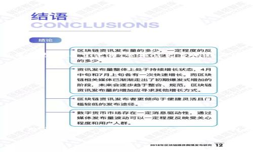 如何在苹果手机上下载和注册TP钱包

TP钱包, 苹果手机, 加密货币/guanjianci

引言
随着区块链技术的发展，加密货币的使用越来越普遍，许多用户开始寻求安全且方便的方式来管理他们的数字资产。其中，TP钱包（Trust Wallet）作为一个受欢迎的加密货币钱包，为用户提供了多种功能，包括交易、存储及管理各种类型的加密货币。在这篇文章中，我们将详细介绍如何在苹果手机上下载和注册TP钱包，并解答一些相关问题。

一、TP钱包简介
TP钱包是一款用户友好的移动加密货币钱包，支持多种区块链资产的管理。它不仅支持ERC20、BEP2等多种代币，还允许用户通过DApp浏览器进行去中心化应用的访问，增加了用户体验的多样性和便捷性。TP钱包也相对于传统银行更加安全，为用户提供私钥掌控权，降低了资产遭受攻击的风险。

二、在苹果手机上下载TP钱包的步骤

h41. 打开App Store/h4
在你的苹果手机主屏幕上找到“App Store”图标，点击打开。App Store是苹果设备下载应用程序的官方商店，在这里你可以找到众多的新应用程序。

h42. 搜索TP钱包/h4
在App Store的搜索框中输入“TP钱包”或者“Trust Wallet”，然后点击搜索。你将看到与搜索相关的应用程序列表。

h43. 下载并安装应用/h4
在搜索结果中找到TP钱包的应用图标，点击进入应用详情页面。你将看到“获取”或者“下载”按钮，点击该按钮后，可能需要输入你的Apple ID密码或者使用Face ID/Touch ID进行确认。下载完成后，应用将自动安装到你的手机上。

h44. 打开TP钱包/h4
安装完成后，你可以在主屏幕上找到TP钱包的图标，点击打开。首次使用时，TP钱包会引导你完成注册和设置过程。

三、在TP钱包上注册账户的步骤

h41. 创建新钱包/h4
打开TP钱包后，你将看到一个选项让你“创建新钱包”或“导入钱包”。如果你是第一次使用，请选择“创建新钱包”。TP钱包将提供一个备份助记词，这些助记词是你恢复钱包的唯一途径，非常重要。

h42. 保存助记词/h4
将提供的助记词安全地记录在纸上或其他安全的地方，切勿将其存储在电子设备中。这是确保你钱包安全的重要一步。完成助记词的保存后，点击“继续”。

h43. 设置密码/h4
接下来，你将被要求设置一个密码。这个密码是保护你的TP钱包访问的关键，因此请确保选择一个足够复杂和安全的密码。此外，有些涉及资金的操作可能会需要你再次输入密码进行确认。

h44. 完成注册/h4
完成密码设置后，你的TP钱包就成功注册了。你现在可以开始使用TP钱包管理你的加密货币了。你可以查看你的资产余额、进行交易、发送或接收加密货币等。

四、常见问题解答

h41. TP钱包的主要功能是什么？/h4
TP钱包具有多种功能，主要包括但不限于以下几点：
ul
listrong多种资产管理：/strongTP钱包支持多种加密货币，包括比特币、以太坊等主流货币以及各种ERC20及BEP2代币，适合多样化投资需求的用户。/li
listrong去中心化交易功能：/strong通过DApp浏览器功能，用户可以直接在TP钱包中访问各种去中心化交易平台，进行资产交易。/li
listrong私钥管理：/strong用户掌握自己的私钥，确保资金安全；TP钱包并不存储用户的私钥，进一步保护用户隐私。/li
listrong多重签名支持：/strong对于需求更高安全性的用户，TP钱包支持多重签名功能，增加资产安全级别。/li
/ul

h42. TP钱包如何保障用户资金安全？/h4
资金安全是每个加密货币用户最关心的议题之一。TP钱包通过多种方式保障用户资金安全：
ul
listrong私钥控制：/strong用户的私钥保留在本地设备上，TP钱包不保存用户的私钥，避免了中心化攻击的风险。/li
listrong助记词备份：/strong在创建钱包时，用户必须记录助记词，这是恢复钱包的唯一方式，也成为保管用户资产的关键。/li
listrong密码保护：/strong用户为钱包设置的密码可以限制对钱包的访问，防止未授权的操作。/li
listrong定期更新：/strongTP钱包团队会对应用进行定期更新，修复潜在的安全漏洞，增强用户的使用体验。/li
/ul

h43. 如何在TP钱包中发送和接收加密货币？/h4
用户在TP钱包中发送和接收加密货币非常简单：
ul
listrong接收：/strong用户只需选择“接收”选项，TP钱包将显示相应的二维码和地址，用户可以将其分享给发送方，收取指定的加密货币。/li
listrong发送：/strong选择“发送”选项，输入接收方的钱包地址和发送的金额，确认无误后输入密码，以完成交易操作。/li
listrong交易费：/strong用户需了解并合理设置交易手续费，以便加速交易的确认。/li
/ul

h44. TP钱包是否支持多种语言？/h4
TP钱包旨在服务全球用户，因此支持多种语言，包括英语、中文、西班牙语等，用户可以在设置中调整语言选项，以获得更佳的使用体验。多语言支持不仅使钱包更易于使用，还能让更多的非英语用户更方便地管理其数字资产。

h45. TP钱包与其他钱包相比的优势是什么？/h4
TP钱包有着自身的一些独特优势，使其在众多钱包中脱颖而出：
ul
listrong用户友好的界面：/strongTP钱包简洁直观的用户界面让新手用户也可以快速上手。/li
listrong多样化的资产支持：/strongTP钱包支持多种加密资产的管理，为用户提供灵活性。/li
listrong安全性高：/strong钱包私钥的本地存储、助记词的保护等机制有效降低安全风险。/li
listrong与去中心化应用兼容：/strongTP钱包的DApp浏览器支持用户访问各种去中心化应用，增加了钱包的功能性。/li
/ul

结语
通过以上内容，相信大家对于如何在苹果手机上下载和注册TP钱包有了一个全面的了解。TP钱包作为一个安全、便捷的加密货币管理工具，能够满足不同用户的需求。希望每位用户都能充分利用这一工具，安全、有效地管理自己的数字资产。

如有其他问题或需要进一步了解的内容，欢迎继续咨询！