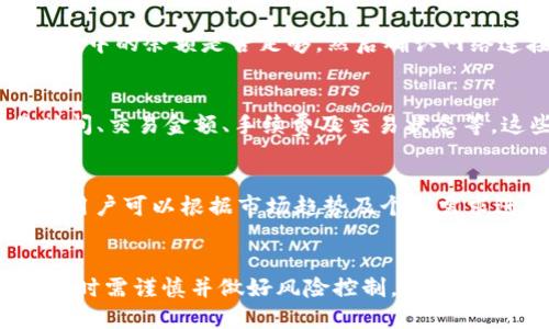    TP钱包的USDT如何换BNB的详细指南  / 
 guanjianci  TP钱包, USDT, BNB  /guanjianci 

引言
在区块链和加密货币的世界里，TP钱包是一款让用户方便、安全地管理各类数字资产的钱包应用。许多用户希望能够在TP钱包中将USDT（泰达币）兑换成BNB（币安币），以便于在币安生态系统中进行交易或投资。然而，对于初学者来说，这一过程可能显得有些复杂。在本指南中，我们将详细讨论如何在TP钱包中将USDT兑换成BNB，包括操作步骤、注意事项以及可能面临的问题。

了解TP钱包和其功能
TP钱包是一种多币种加密货币钱包，支持各类主流数字资产的存储与管理。TP钱包提供简单易用的界面，让用户能够轻松进行买卖、兑换和转账等操作。为了成功进行USDT到BNB的兑换，首先必须深入了解TP钱包的基础功能，以及如何使用它进行数字货币交易。

步骤一：确保账户安全
在进行任何数字货币交易之前，确保你的TP钱包账户是安全的至关重要。使用强密码并启用双因素认证（2FA）可以有效防止未授权访问你的钱包。只有确保账户安全，才能放心进行数字货币的兑换和交易。

步骤二：确认钱包中有足够的USDT
在TP钱包中进行USDT兑换之前，你需要确认你的钱包中有足够的USDT余额。你可以通过查看钱包界面中的资产登记来确认你的USDT余额。如果余额不足，你需要通过其他方式（如交易所）购买USDT。

步骤三：选择兑换平台
TP钱包内置了多种兑换服务供用户选择。在进行USDT兑换BNB之前，你需要选择一个可靠的兑换平台。一般来说，平台的手续费、兑换率、用户评价与交易速度都是重要考量指标。用户可以根据自己的需求选择最合适的平台进行兑换。

步骤四：操作兑换
一旦确认了可用的兑换平台，你可以在TP钱包中找到“兑换”功能。选择USDT作为要兑换的资产，选择BNB作为目标资产。在输入想要兑换的USDT数量后，系统会自动计算出可以获得的BNB数量以及兑换所需的手续费。

步骤五：确认交易
在确认所有信息无误后，点击“确认”进行交易。此时，交易将被发送到区块链网络中进行处理。请注意，交易的确认时间会受到网络拥堵、手续费等因素的影响。有时你可能需要耐心等待一段时间。

步骤六：查看资产变更
一旦交易确认完成，你的TP钱包账户中将反映出新的BNB余额。你可以在资产列表中查看并确认最新的余额。如果一切正常，你已成功将USDT兑换为BNB。

常见问题解答
在使用TP钱包进行USDT到BNB的兑换过程中，用户可能会遇到一些问题。以下是五个常见问题的详细解答。

问题一：USDT和BNB的市场波动如何影响兑换？
在加密货币市场中，USDT和BNB的价格波动性较大。在进行兑换之前，了解二者的当前市场价格至关重要。USDT通常被视为一种“稳定币”，其价值通常与美元挂钩，保持在1美元左右，而BNB的价格则在根据市场需求和币安的业务发展不断波动。因此，在兑换时，用户需要留意当前的市场状况。一些交易平台可能提供实时的市场数据，帮助用户做出更为明智的兑换决策。

问题二：交易手续费是如何计算的？
在TP钱包进行USDT兑换BNB时，交易手续费的计算方式可能会影响你最终获得的BNB数量。手续费通常基于交易的金额或是兑换平台的规定。每个交易平台都有自己的手续费标准，通常在平台网站或者APP中有清晰的说明。在选择兑换平台时，建议用户对比不同平台的手续费，以免导致不必要的损失。在有些情况下，高手续费可能会大幅降低用户的收益。因此，选择合适的交易平台和合适的时机是非常重要的。

问题三：兑换失败怎么办？
虽然在TP钱包中进行USDT和BNB的兑换通常较为顺利，但也有可能会遇到一些问题导致兑换失败。可能的原因包括网络问题、余额不足、智能合约执行失败等。当兑换失败时，应首先检查钱包中的余额是否足够，然后确认网络连接是否正常。如果问题仍然存在，建议查看TP钱包或所选择的兑换平台的官方支持页面，寻找解决方案或联系客户服务以获取帮助。

问题四：如何查看交易历史？
用户在TP钱包进行任何交易时，交易历史记录将被保留以供后续查看。通常在TP钱包的“交易”或“历史”选项中，可以查看所有的交易记录。用户可以找到每一笔交易的详细信息，包括交易时间、交易金额、手续费及交易状态等。这些信息对于用户进行账户管理和税务申报都具有重要意义。如果用户需要某一段时间的交易记录，TP钱包通常也支持导出功能，方便进行个性化的数据分析。

问题五：USDT兑换BNB后的资产管理技巧
成功兑换USDT为BNB后，资产管理变得至关重要。用户应当充分了解BNB的特点及应用场景。BNB不仅可以在币安交易所内进行交易，还可以用于BNB链上应用及去中心化金融（DeFi）项目。用户可以根据市场趋势及个人需求进行合理的资产配置。此外，定期关注市场动态、参与币安的各种活动以及进行市场分析，都是有效的资产管理策略。长期持有、适时增持或卖出都是需要掌握的技巧。

总结
在TP钱包中将USDT兑换成BNB的过程并不复杂，但需要用户注意多个细节和潜在问题。通过本文的详细指南，希望能够帮助更多用户顺利进行数字资产的兑换。数字货币市场波动性大，操作时需谨慎并做好风险控制。