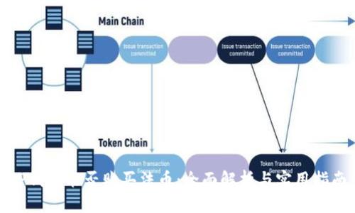 TP钱包能否购买法币：全面解析与实用指南