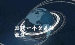 思考一个优质的  放进