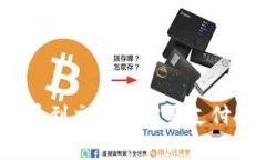 TP钱包提币到交易所需要支