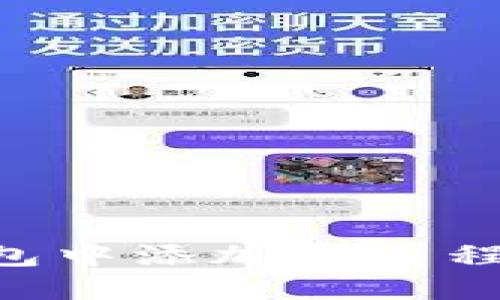 如何在TP钱包中添加应用程序：终极指南