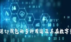 思考一个优质的，放进t