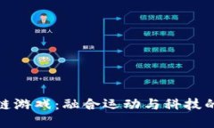 摔跤区块链游戏：融合运