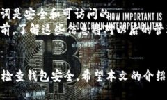 /：如何通过TP钱包安全存
