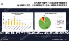 区块链游戏的未来：创新