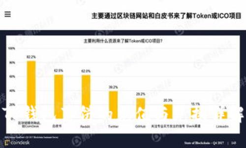TP钱包薄饼的充值与兑换详解