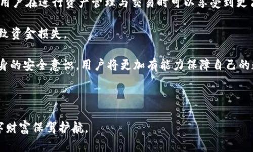   TP钱包ETH链是薄饼吗？ / 
 guanjianci TP钱包, ETH链, 薄饼 /guanjianci 

在区块链技术迅猛发展的今天，各类加密货币、数字资产与去中心化应用层出不穷，随着以太坊(ETH)等平台的普及，越来越多的用户开始倾向于使用数字钱包。TP钱包作为一款热门的钱包工具，其支持的多种链条和代币也吸引了大量用户的关注。那么，TP钱包的ETH链究竟是否属于薄饼（Cake）类型的资产呢？本篇文章将从多个维度深入探讨这一问题，帮助读者更好地理解TP钱包、ETH链及其与薄饼的关系。同时，我们还将对相关的五个问题进行详细解答。

什么是TP钱包？
TP钱包，即TokenPocket钱包，是一款支持多链多资产的数字钱包，广泛用于存储和管理各种加密货币及其相关资产。TP钱包的特点在于其支持多种区块链，包括以太坊、波场、EOS等，并且用户界面友好，易于操作。TP钱包不仅支持数字货币的转账与存储，还为用户提供了基于区块链的去中心化应用(DApps)的接入，用户可以在钱包中体验各种基于区块链的应用服务。

TP钱包最大的优势在于其安全性与去中心化。用户私钥存储在本地，使得用户拥有对自己资产的完全控制权。此外，TP钱包支持多种形式的身份验证，保障用户的账户安全。

ETH链的定义与特点
以太坊（Ethereum）是一种开源的区块链平台，允许开发者在其上构建和部署去中心化应用。ETH是以太坊平台的原生加密货币，用户通过ETH进行交易、支付手续费等。ETH链的特点在于其智能合约功能，用户可以通过编写智能合约在链上实现自动执行的合同，这为去中心化金融（DeFi）和非同质化代币（NFT）等应用领域奠定了基础。

ETH链的另一个显著特点是其强大的社区支持和区块链生态系统，目前以太坊的开发者与用户数量居全球领先，支持的应用种类繁多，从DeFi到NFT，以及企业级应用等几乎覆盖各个领域。此外，以太坊还在不断进行技术更新，以提高其性能和可扩展性。

薄饼（Cake）的概念与分类
薄饼（Cake）一般是指一种流行的去中心化金融（DeFi）代币，具体而言，薄饼一般与币安智能链（BSC）相关。薄饼的核心业务是提供流动性挖矿、质押等服务，用户可以通过持有和使用该代币获得收益。在币安智能链上，薄饼项目通常是独立的，由不同的团队或社区开发。

虽然薄饼与ETH链上的项目并不直接相关，但品牌本身往往会与业内的其他代币产生联动，比如在交易所的跨链交易、流动性提供等方面。因此，有些用户可能会好奇，TP钱包是否能同时支持薄饼和ETH的操作？

TP钱包ETH链是否属于薄饼？
从操作角度看，TP钱包的ETH链并不属于薄饼。虽然TP钱包支持ETH链的各种资产，但薄饼本质上是基于币安智能链的代币，与ETH链是两个独立的区块链网络。TP钱包支持某些特定的薄饼相关资产可能是基于用户需求和市场表现，但这并不意味着TP钱包的ETH链会属于薄饼的范畴。

因此，我们可以得出结论，TP钱包的ETH链不等于薄饼，但两者的互补性与支持的多链策略让它们可以实现一定的联系。在管理和使用上，用户应该清楚这二者的本质区别，以避免混淆。

可能相关的问题

1. **TP钱包如何支持多链资产管理？**
2. **ETH链在数字资产交易中的优势是什么？**
3. **薄饼代币对投资者有哪些吸引力？**
4. **TP钱包与其他钱包的主要区别是什么？**
5. **如何在TP钱包中安全管理自己的数字资产？**

问题1：TP钱包如何支持多链资产管理？
TP钱包能够支持多链资产管理的关键在于其设计理念以及底层技术架构的支持。TP钱包的开发团队一直以来都坚持去中心化和用户体验的原则，使得用户能够在一个统一的平台上管理多条区块链的资产。

首先，在技术层面，TP钱包支持的多链架构使得不同的区块链可以共存于同一钱包中。用户在钱包内可以创建不同的账户来管理不同链上的资产，例如ETH链、BSC链、波场链等。在进行链间操作时，TP钱包能够自动识别用户选择的链，用户交互时无需时常切换钱包，有效提高了使用体验。

其次，TP钱包的用户界面经过精心设计，无论是新手还是资深用户都能快速上手。通过的操作流程和直观的界面，用户能够轻松添加、管理和转移多链资产。此外，TP钱包还提供实时的价格和行情查询，让用户可以随时了解市场动态，做出合适的交易决策。

最后，TP钱包的安全措施也为多链资产管理提供了支持。用户的私钥存储在本地，确保用户对自己的资产有绝对的控制权。同时，TP钱包采用多重签名、冷存储等技术来保护用户资金免受黑客攻击和其他安全威胁。这些安全措施加上良好的用户体验，使得TP钱包能够有效管理多条区块链的资产，满足用户的多样化需求。

问题2：ETH链在数字资产交易中的优势是什么？
以太坊（ETH）链在数字资产交易中有着不可忽视的优势，其主要体现在以下几个方面。首先，以太坊的智能合约功能为其带来了广泛的应用场景，从去中心化金融（DeFi）到非同质化代币（NFT），以太坊都处于技术创新的前沿。得益于智能合约的自动执行机制，用户可以在没有中介的情况下完成复杂的交易，节省了时间和成本。

其次，以太坊拥有强大的生态系统。在以太坊的网络上，有数以千计的去中心化应用（DApps）和钱包，这为用户提供了丰富的选择。用户可以在以太坊上投资、借贷、交易等，生态系统的完备性提升了交易的便利性与灵活性。比如，很多流行的去中心化交易所（DEX）都是建立在以太坊网络上，用户可以方便地进行代币交换。

再者，以太坊的社区支持也为其带来了市场竞争力。以太坊社区活跃，开发者和用户之间形成了良好的沟通与互动。社区成员对以太坊的贡献也推动了其持续创新和发展，例如以太坊2.0升级的实施，为其网络性能和可扩展性提供了保障。

此外，以太坊的透明性和安全性也使其在数字资产交易中赢得了用户的信任。所有的交易记录都在区块链上公开，不可篡改，任何人都可以参与审计，有效提升了整个网络的信任度。用户在进行交易时，不必担心对方的信用问题，避免了传统金融交易中可能出现的违约风险。

最后，以太坊的市场流动性及其主流地位也使其成为数字资产交易的优选。由于以太坊是市值最高的加密货币之一，用户的资金进出较为方便，交易手续费相对较低，极大地提升了用户的交易体验。因此，在数字资产交易中，以太坊链凭借其独特的优势，为用户提供了安全、高效和便利的交易服务。

问题3：薄饼代币对投资者有哪些吸引力？
薄饼代币（CAKE）作为一种新兴的去中心化金融（DeFi）资产，近年来吸引了许多投资者的关注，其吸引力主要体现在以下几个方面。首先，薄饼所处的币安智能链（BSC）网络具有较高的交易效率和较低的手续费。这让投资者在进行链上的交易时，不必担心高昂的网络费用，从而增强了参与的积极性。

其次，薄饼代币的收益机制也是其吸引力的重要因素。用户可以通过参与流动性挖矿、质押等方式获得被动收益。通过锁定一定的薄饼代币，用户能够赚取更多的代币，从而在市场中实现财富的增值。此外，薄饼还提供了多种收益机会，比如参与不同的流动性池，提升用户的收益潜力。

再者，薄饼项目的发展前景以及团队的背景也是吸引投资者的一大亮点。如果薄饼团队能够持续推出新的产品、新的功能，以及维持良好的社区互动，将大大提高投资者的信心。薄饼的强大社区支持使得它在市场中保持较强的竞争力，增加了用户持有的意愿。

此外，薄饼还存在一定的创新性和稀缺性。由于其仅存在于币安智能链上，用户获取薄饼的难度相对较高，这也进一步激发了投资者对其的需求。同时，薄饼作为一种比较新颖的投资工具，吸引了早期进入的用户，这些用户除了可以通过买卖获取利润外，还可以享受创新带来的乐趣和成就感。

最后，作为一个去中心化项目，薄饼代币从系统设计上已经注定了其去中心化和透明化的特性。这种特性不仅对用户的资金安全提供了保障，也大大增强了投资者的信任度。而对于数字资产投资者而言，潜在的项目风险是一个重要的考量，薄饼的去中心化特性意味着更少的单点风险，进一步提升了其作为投资选择的可行性。

问题4：TP钱包与其他钱包的主要区别是什么？
TP钱包作为一款多链数字资产管理工具，与其他数字钱包相比，其区别在于多个方面。首先，TP钱包的多链支持功能是其一大亮点，不同于一些仅支持单链的钱包，TP钱包能够同时管理多条区块链的数字资产，提升了用户的使用便利性。

其次，TP钱包的用户友好界面使得新用户能够快速上手。在设计方面，TP钱包注重用户体验，的操作流程使得 用户能够轻松完成资产的管理、转账等操作，而不会感到困惑。相比之下，一些复杂的高阶钱包可能对普通用户来说较为难以接触。

另一个显著的区别是TP钱包的安全性。作为非托管钱包，TP钱包的私钥存储在用户设备上，确保用户对资产的绝对控制权。同时，TP钱包还提供多重安全保护措施，如二次验证、冷存储等，以防止黑客攻击和资金失窃。其他一些钱包可能会因为采用中心化的资产存储模式而增加了用户资产被盗的风险。

此外，TP钱包还支持去中心化应用（DApps）的接入，用户可以在TP钱包中无缝使用链上各种应用，这为其用户群体提供了更多的使用场景和收益机会，而一些其他钱包可能缺乏此类功能。

最后，TP钱包的社区支持与技术更新频繁也让其在众多数字钱包中脱颖而出。定期的功能更新和用户反馈机制使得TP钱包能够迅速适应市场变化和用户需求，保持良好的竞争力。而有些钱包则可能在功能上停滞不前，难以满足日益增长的用户需求。

问题5：如何在TP钱包中安全管理自己的数字资产？
在TP钱包中安全管理数字资产需要采取一系列有效的安全措施。首先，确保用户的私钥安全是最重要的一步。用户私钥是访问和管理资产的关键，必须妥善保管，应该避免将其存储在不安全的设备或网络中。可以选择将私钥存储在冷钱包中，或将其手动记录下来，保存在安全的地方。

其次，使用TP钱包的生物识别或双重验证功能增强账户安全性。通过在手机上启用指纹识别或人脸识别，用户能有效防止未经授权的访问，确保只有自己可以使用账户。此外，开启双重验证可以为每次登录或交易增加一道安全屏障，为用户提供更多的保护。

另外，定期更新TP钱包应用程序也是保护资产安全的重要措施。软件开发者会不断更新应用，修补可能存在的漏洞以及提升安全性能。因此，用户应定期检查TP钱包的最新版本，并及时更新至最新版本。这样，用户在进行资产管理与交易时可以享受到更高的安全性。

同时，用户在选择交易或参与DApps时，也需格外小心。不要轻信不明来源的链接和信息，确保只在可信赖的平台和应用程序中进行资产操作。不明的链接可能会诱导用户输入自己的私钥或其他敏感信息，导致资金损失。

此外，了解TP钱包的使用教程以及安全注意事项也是安全管理资产的重要部分。用户可以通过官方文档、社区论坛等途径学习如何使用钱包的各项功能，并关注最新的安全风险与防范对策。通过全面提高自身的安全意识，用户将更加有能力保障自己的数字资产安全。

总的来说，通过以上几方面的措施，用户可以在TP钱包中更安全地管理自己的数字资产，有效降低潜在的安全风险，确保自己资产的完整和安全。

综上所述，TP钱包的ETH链与薄饼并无直接关系，但二者在多链资产管理领域中可以形成良好的互补。随着区块链技术的不断发展，用户应保持对数字资产的敏感性与时刻增强自身的安全意识，为自身的数字财富保驾护航。