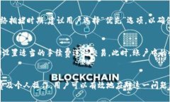 思考  如何解决TP钱包手续