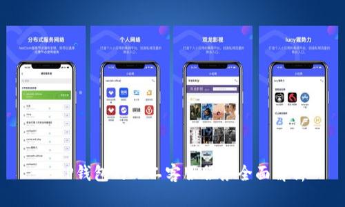 : TP钱包的人工客服服务全面解析