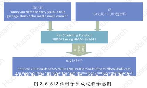 TP钱包完整使用教程：从入门到精通