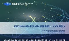 区块链金融评估：探索数
