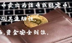   TP钱包卖出提现金的详细