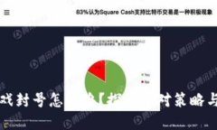 区块链游戏封号怎么办？