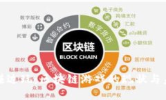 边赚边玩：区块链游戏的