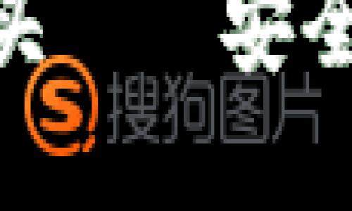如何通过TP钱包购买USB头——安全便捷的数字资产支付指南