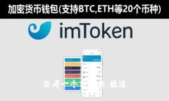 思考一个优质的，放进
