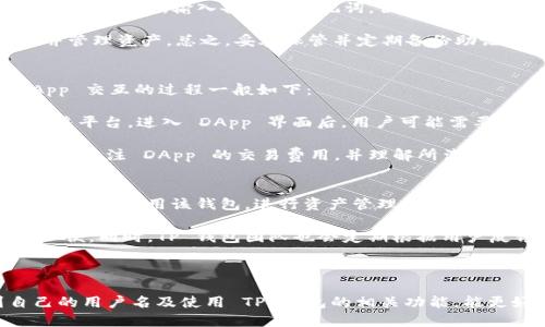 tiaoti如何找到TP钱包的用户名？/tiaoti
TP钱包, 用户名, 找到账户信息/guanjianci

TP钱包是一款广受欢迎的数字资产管理工具，具有操作简单、安全性高等优点，受到众多用户的欢迎。对于很多新用户来说，了解如何找到自己的TP钱包用户名是使用该应用的第一步。本文将详细介绍TP钱包的用户名查找方法、相关功能以及常见问题，帮助用户更好地管理自己的数字资产。

TP钱包的基本介绍
TP钱包（Token Pocket）是一款支持多种区块链公链的数字钱包应用，它不仅支持以太坊和比特币等主要数字货币，还支持各种 DeFi 项目和 DApp 的操作。用户可以通过 TP 钱包方便地进行数字货币的存储、转账和交易。此外，TP 钱包还提供了安全的私钥管理以及助记词备份，确保用户资产的安全性。

在 TP 钱包中，用户需要创建一个账户，设置用户名、密码等信息。用户名不仅可以帮助用户在 TP 钱包内进行身份识别，同时也方便用户在社交互动中展示。因此，查找和管理自己的用户名显得尤为重要。

如何找到TP钱包的用户名
在 TP 钱包中找到账户用户名的方法其实相当简单。以下是几种常见的查找方式：

strong1. 登录钱包后查找：/strong用户首先需要打开 TP 钱包应用，输入密码登录自己的账户。在主界面中，通常会在页面的右上角或左上角可以看到自己的头像或用户名。通过点击头像，用户可以查看自己的详细信息，包括用户名、账户地址等。

strong2. 查看账户设置：/strong在 TP 钱包中，用户可以进入账户设置选项。在账户设置中，通常会提供账号的详细信息，其中包含用户名、钱包地址等。找到“账户信息”或类似的选项，便可以获取自己的用户名了。

strong3. 查看交易记录：/strong如果用户不能直接在主页或设置中找到用户名，查看交易记录也是一个好方法。每笔交易的记录通常会显示账户的相关信息，包括用户名，用户可以通过历史交易记录找到自己的用户名。

TP钱包的相关功能
除了用户名的查找，TP 钱包还具有许多其他功能，提升了用户的使用体验：

strong1. 多链支持：/strongTP 钱包支持多条区块链公链，用户可以在一种应用内管理不同数字资产。用户可以方便地在以太坊、币安智能链等多个网络之间切换，持有和交易多种数字货币。

strong2. DApp 连接：/strong用户可以直接通过 TP 钱包访问各种去中心化应用（DApp），无论是去中心化交易所、游戏平台还是其他 DeFi 项目，用户都能轻松连接，进行交易或获取服务。

strong3. 安全性：/strongTP 钱包注重用户的资产安全，采用多重加密机制保护私钥。同时，用户可以设置密码和指纹认证，确保只有授权用户能够访问钱包。

strong4. 资产管理：/strong用户可以方便地管理自己的资产，包括查看资产的实时价格、历史曲线等信息。能够帮助用户做出及时的投资决策。

相关问题探讨

问题一：TP钱包如何确保安全性？
安全性是数字钱包用户最关心的问题之一。TP 钱包采取了多种措施来保障使用者的资产安全。首先，TP 钱包的私钥是储存在用户设备上的，而非托管在云端，这大大降低了用户私钥被盗取的风险。用户始终拥有钱包的私钥，这意味着他们可以随时自由地访问和管理自己的数字资产。

此外，TP 钱包还支持助记词备份，用户在创建钱包时会生成一个助记词，这串词语可以帮助用户在设备丢失或者更换情况下恢复钱包。因此，建议用户在创建钱包后及时将助记词记录下来，并妥善保管。TP 钱包还提供了密码和指纹锁定功能，这些都增加了非法访问的难度。

同时，用户也应保持警惕，定期更新软件、避免在公共网络环境下进行交易，并谨慎对待钓鱼攻击等安全威胁。综合使用这些安全策略，能帮助用户最大限度地保护他们的数字资产。

问题二：TP钱包的费用结构是怎样的？
TP 钱包在使用过程中会涉及费用问题。大部分情况下，使用 TP 钱包进行交易时，交易费用（gas费）是由区块链网络收取的。这意味着用户在进行资产转账、交易时需要支付一定的费用，这一费用通常会根据网络的繁忙程度而有所不同。

另外，TP 钱包在与某些 DApp 交互（例如去中心化交易所或NFT市场）时，也可能会产生额外的费用。例如，用户在进行交易操作时需要支付的交易手续费，具体费用依赖于所在平台的收费标准。

总的来说，用户应当在进行交易前了解相关的费用信息，合理评估交易成本。同时，TP 钱包也会不定期推出一些促销活动，为用户提供更优的手续费政策，用户可以关注相关信息，从而在交易时节省费用。

问题三：如何在TP钱包中恢复账户？
在使用 TP 钱包的过程中，若用户不慎清除应用或更换设备，可能会面临账户丢失的风险。这时，TP 钱包提供了恢复账户的功能，通过助记词可以帮助用户找回自己的资产。

在用户创建账户的时候，TP 钱包会生成一组助记词，这是恢复账户的凭证。用户首先需要在新设备上下载 TP 钱包应用，选择“恢复钱包”功能，输入备份的助记词，便能重新恢复账户。

在恢复过程中，用户需谨慎操作，确保助记词未被他人看到，并且在输入助记词时保持无误。完成后，用户便能访问自己的钱包，查看并管理资产。总之，妥善保管并定期备份助记词是确保账户安全的好方法。

问题四：TP钱包如何与DApp交互？
TP 钱包的一个重要特点是与 DApp 的便捷交互。用户可以直接通过钱包访问各类去中心化应用，体会 DeFi、NFT等新趋势。与 DApp 交互的过程一般如下：

首先，用户需要在 TP 钱包中找到“DApp”选项，这里列出了支持的各类去中心化应用。用户可以选择自己感兴趣的 DApp 然后进入该平台。进入 DApp 界面后，用户可能需要连接钱包，通常只需点击“连接”按钮，TP 钱包便会自动识别并提供连接权限。

一旦成功连接，用户便可以直接使用该 DApp 提供的各项功能，比如进行交易、铸造 NFT、参与流动性挖掘等等。与此同时，用户也需要关注 DApp 的交易费用，并理解所涉及的各种操作规则。需要注意的是，确保与知名且安全的 DApp 互动，避免因操纵不当造成资产损失。

问题五：TP 钱包是否支持多种语言？
TP 钱包致力于为全球用户提供更便利的服务，因此该应用支持多种语言，包括中文、英语、韩语等。这使得不同语言背景下的用户都能轻松使用该钱包，进行资产管理和交易。

在应用的设置中，用户可以方便地切换语言选项。这种人性化设计特别适合于国际化用户群体，有助于减少因语言障碍造成的使用不便。同时，TP 钱包团队也会定期根据用户反馈，各语言版本的翻译质量，以保证准确性和流畅度。

总之，TP 钱包的多语言支持让数字资产管理变得更加便捷，无论用户来自何处，都能够轻松参与数字货币的世界。

通过以上的介绍，我们可以看到，TP 钱包在用户体验、安全性、网络交互等方面都做得相当出色。对于新用户来说，了解如何找到自己的用户名及使用 TP 钱包的相关功能，能更好地帮助他们管理自己的数字资产，享受区块链带来的便捷和创新。