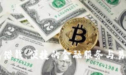 华为钱包借钱：便捷的金融服务与易用性解析
