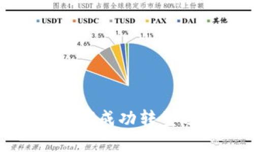 金融专业学生如何成功转型进入区块链领域