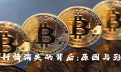 TP钱包行情消失的背后：原