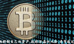    如何通过TP钱包在币安链