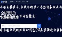 标记不能直接显示，但我