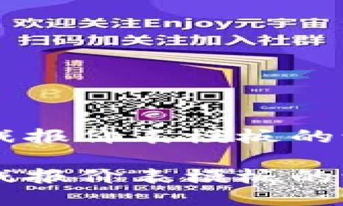 区块链游戏报价表模板的设计与应用

区块链游戏报价表模板的设计与应用