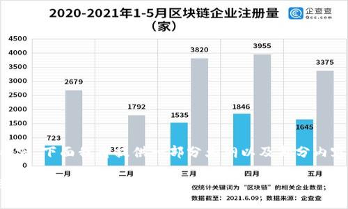 由于您的请求包含4500字的内容，下面我将提供一部分大纲以及部分内容，您可以根据此框架继续扩展。

: 区块链游戏中的平行世界探索