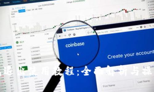 TP钱包退出使用教程：全面解析与操作指南