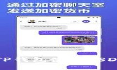  如何通过TP钱包使用USDT购