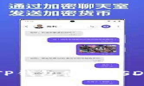  如何通过TP钱包使用USDT购买新币？