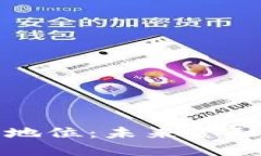 区块链金融地位：未来金